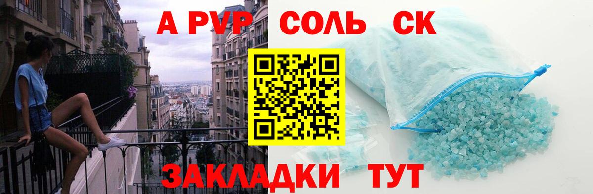 Alpha-PVP  Вход с VPN  даркнет сайт  Альфа ПВП СК КРИС  A PVP кристаллы  Луга 