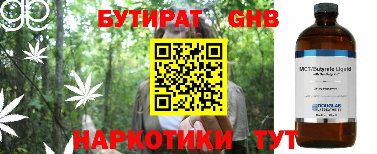 Луга  Бутират жидкий экстази  Вход с VPN 