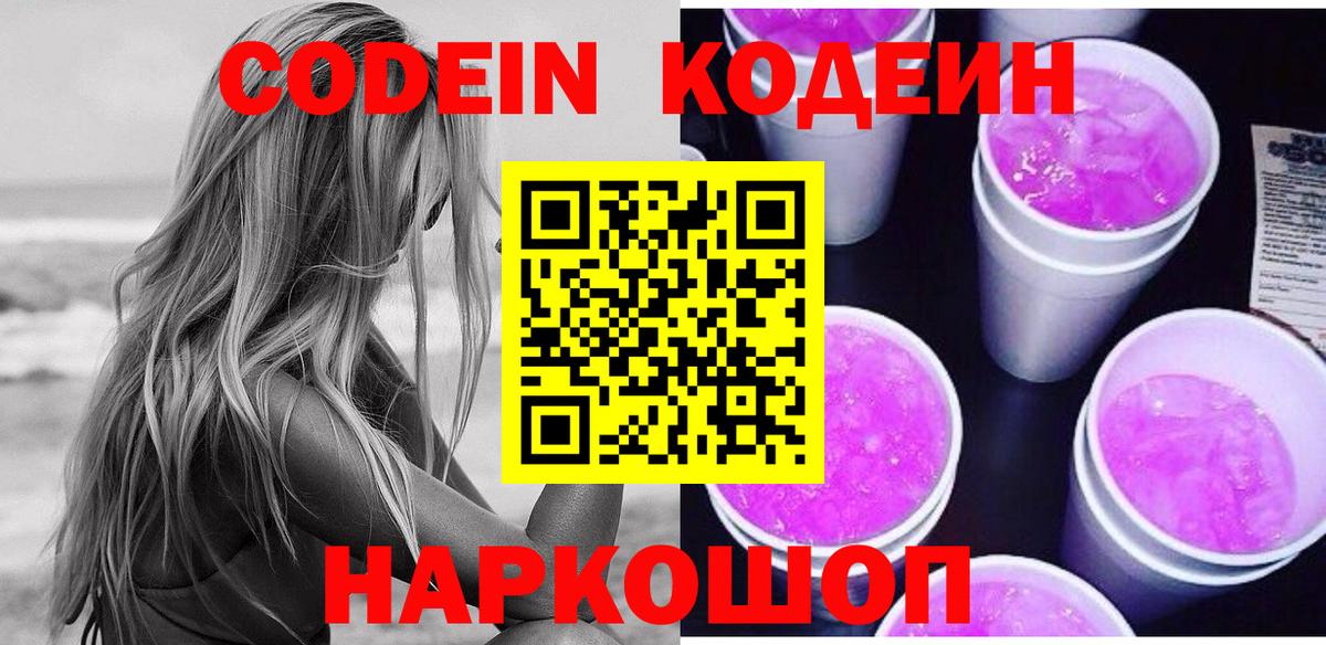 Codein напиток Lean (лин)  Кодеин напиток Lean (лин)  Луга  Вход с VPN 