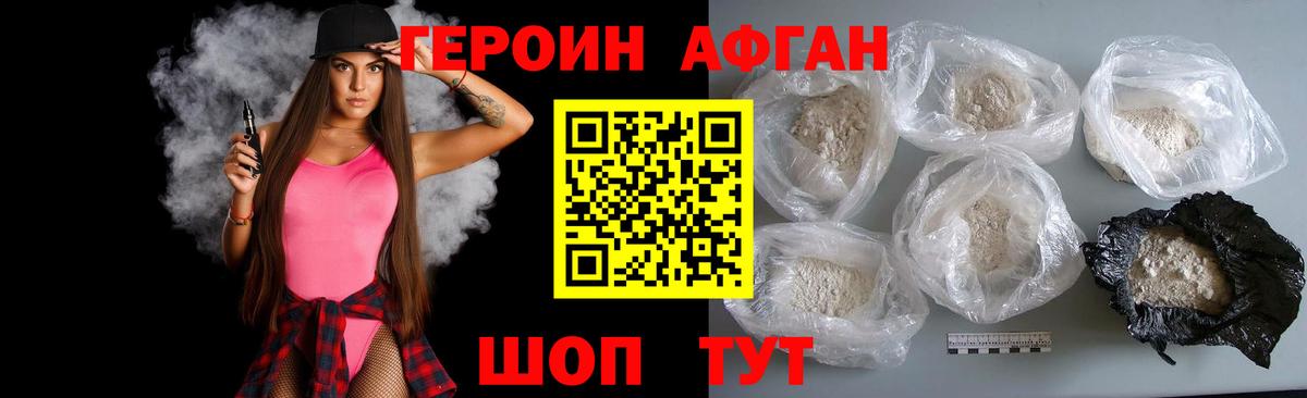 Героин афганец Луга