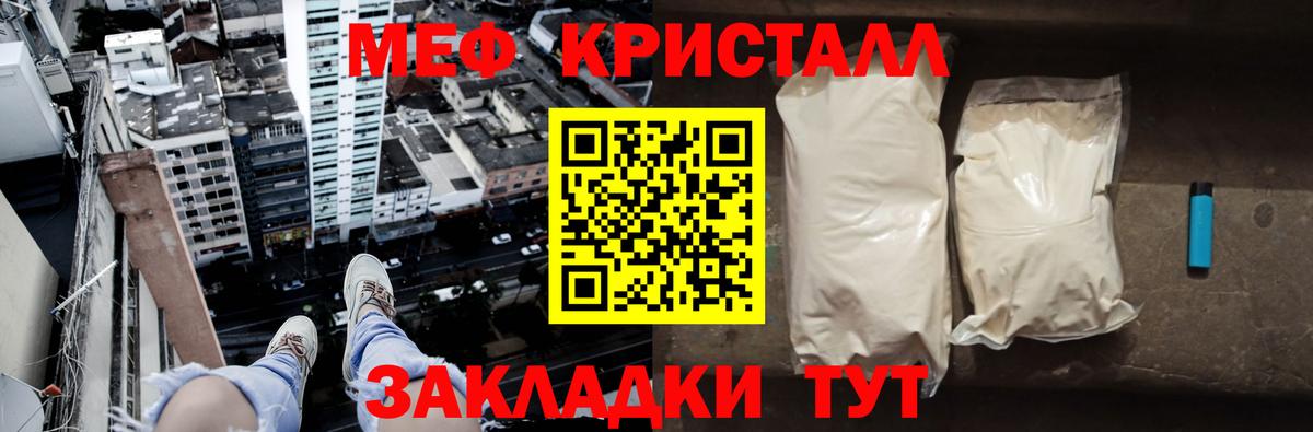 МЕФ кристаллы Луга