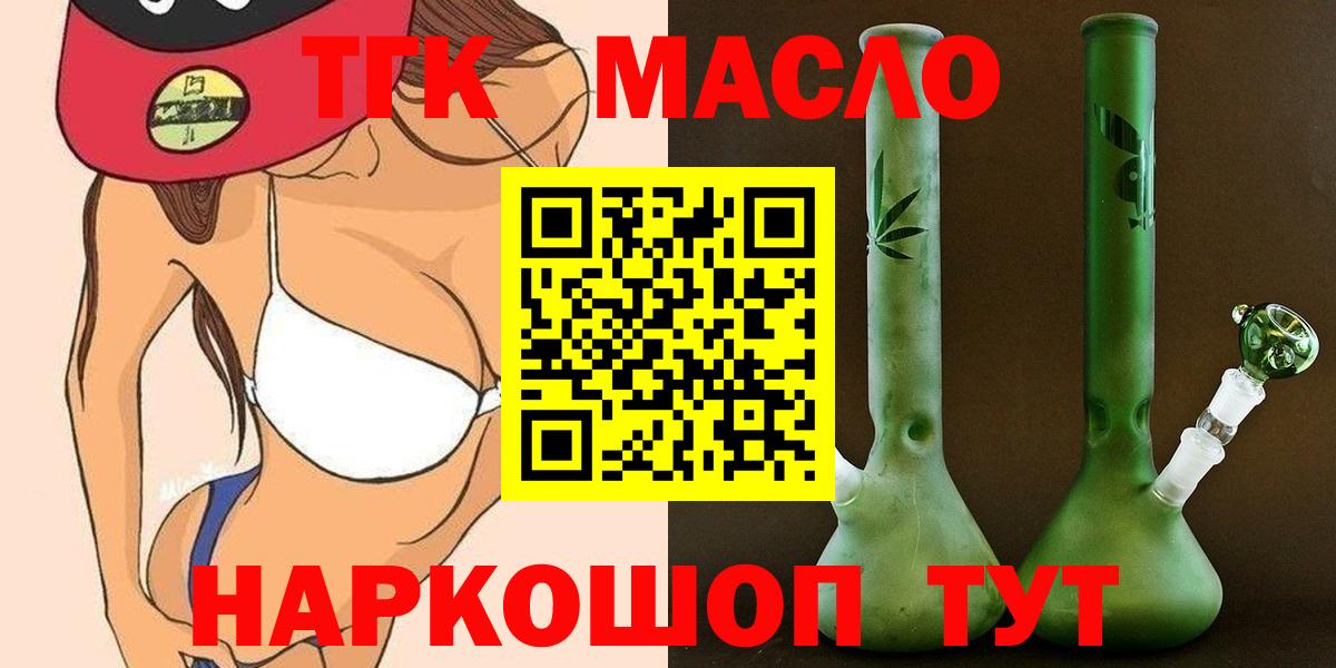 Дистиллят ТГК гашишное масло  Вход с VPN  Луга 